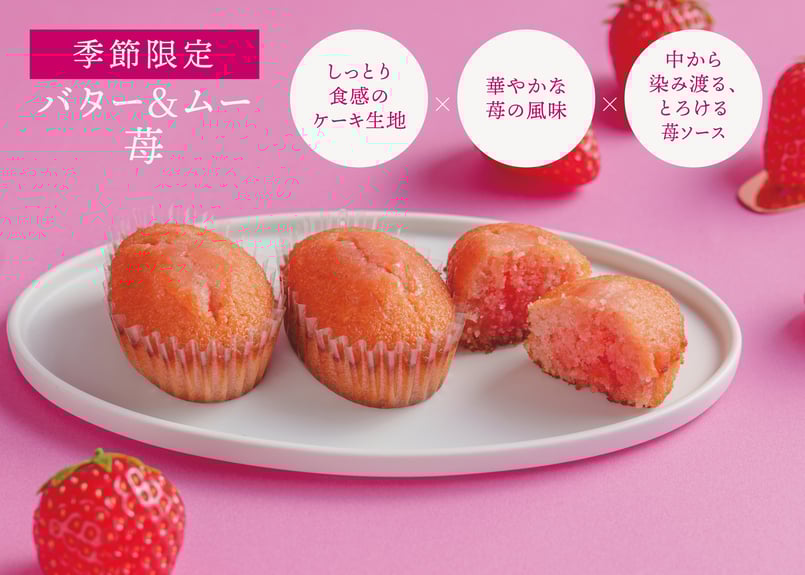 バター＆ムー 苺 3個入 | TAKEZAWA SELECT タケザワセレクト