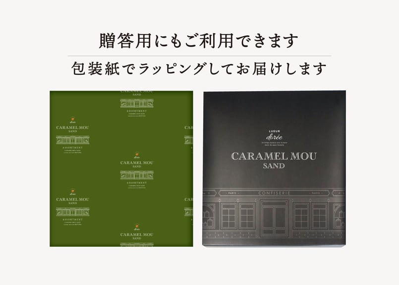 ギフト包装】キャラメルムーサンド 抹茶アソートセット 12個入
