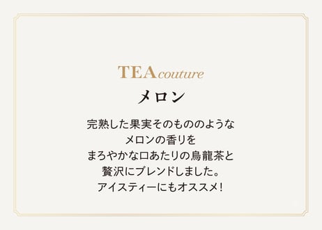 TEA couture メロン（2gタグ付き）×6個