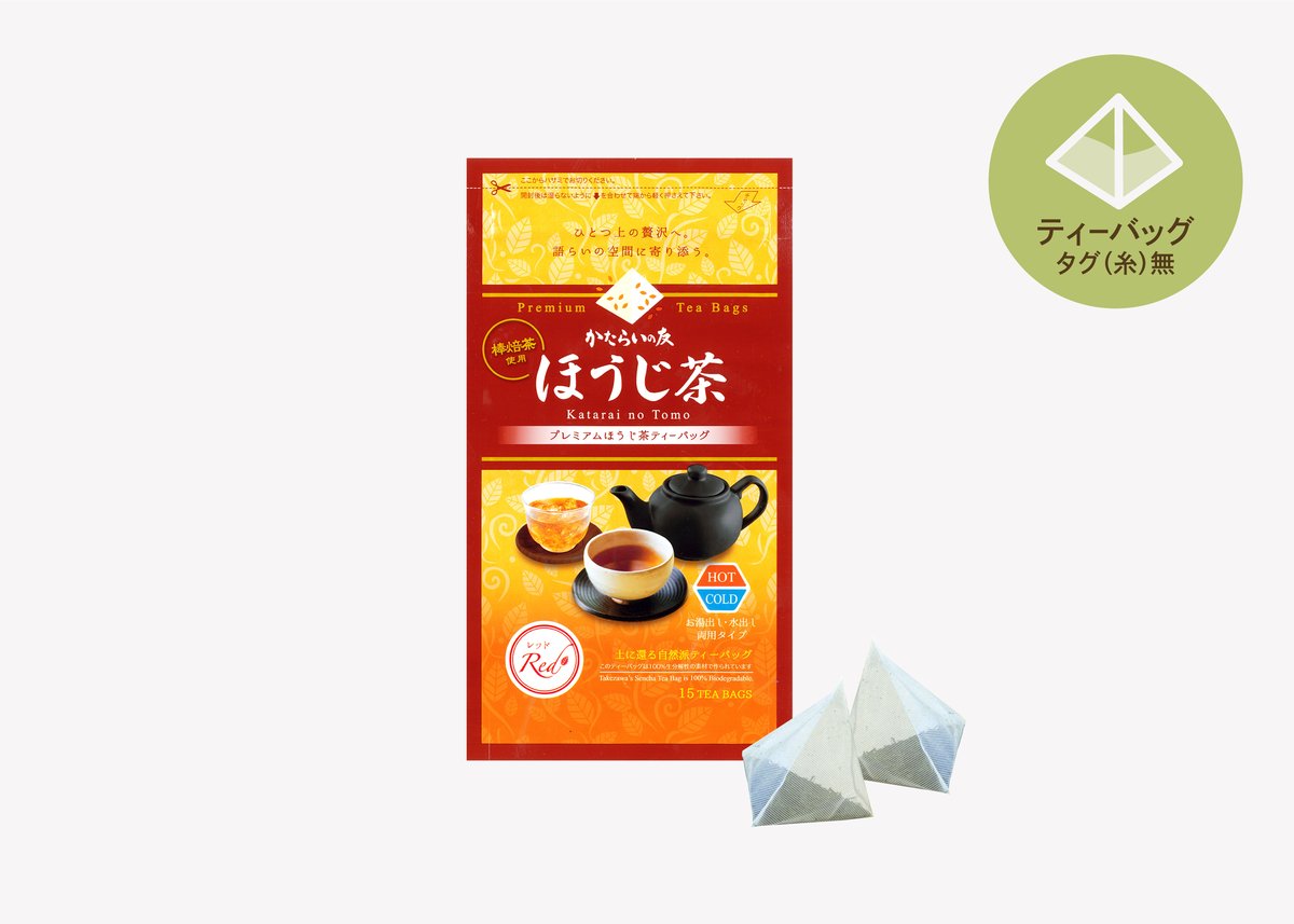 かたらいの友 〈ほうじ茶〉プレミアムほうじ茶ティーバッグ | TAKEZAWA