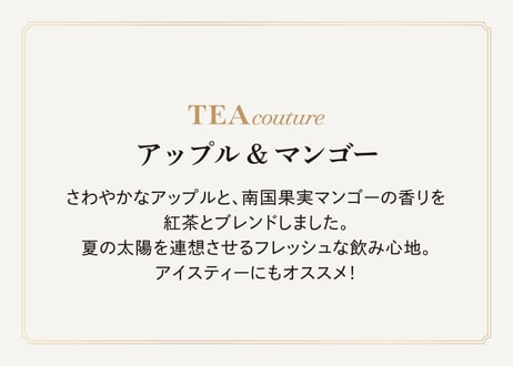 TEA couture アップル&マンゴー ティーバッグ  （2gタグ付き）×6個