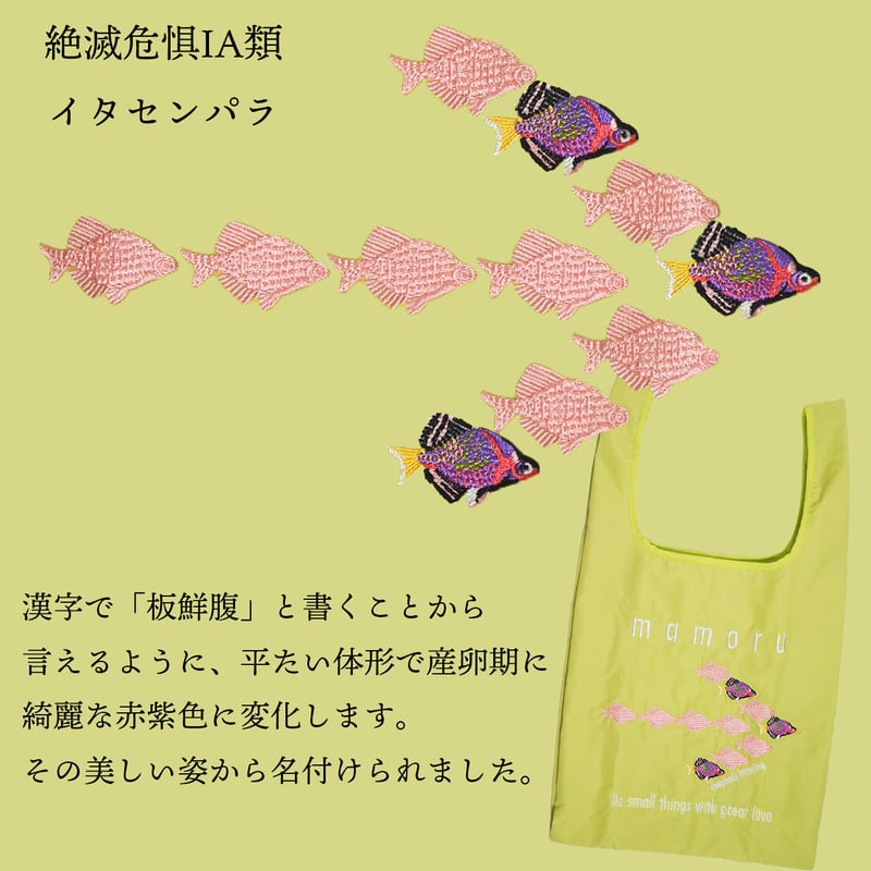 絶滅の恐れがある日本の生き物たち』の刺繍トートバッグ | American 