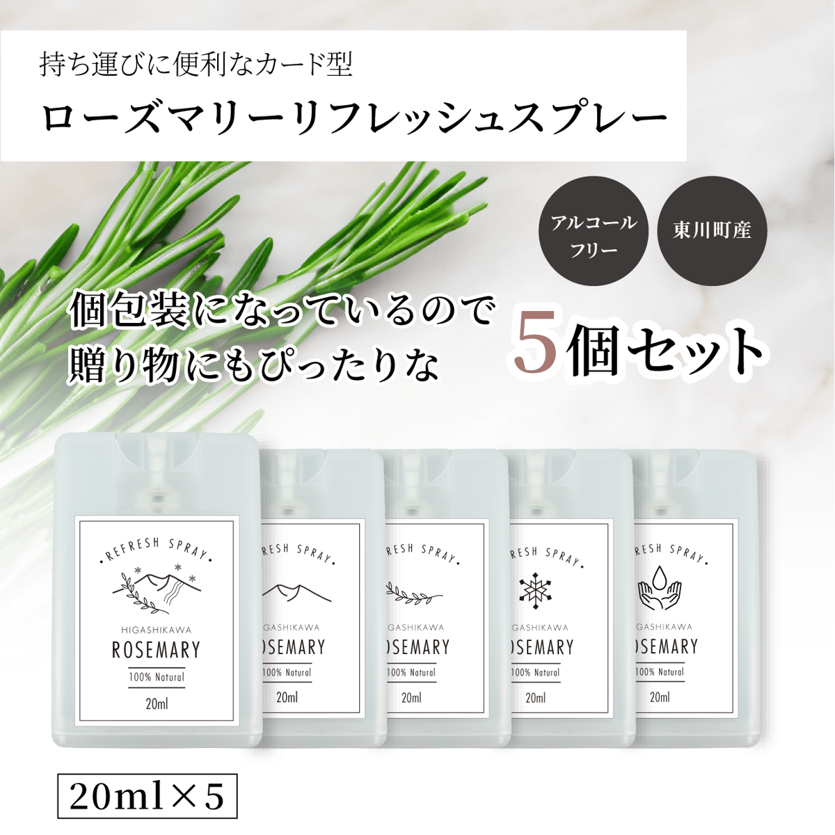 ローズマリーのルームスプレー | ひがしかわ「道草館」オンラインショップ