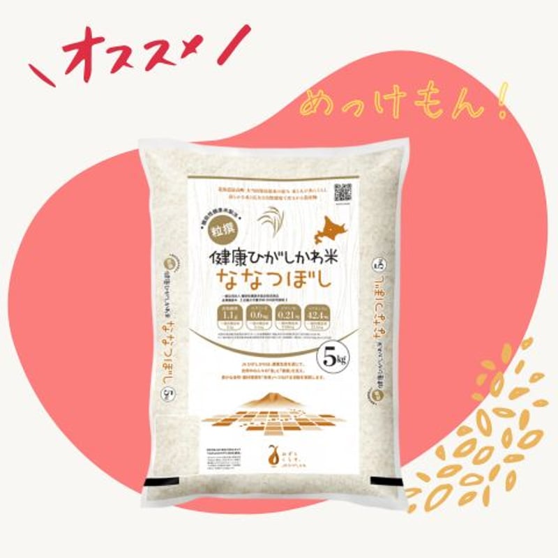 ななつぼし【めっけもん】 | ひがしかわ「道草館」オンライン
