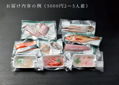 旬の鮮魚おまかせセット【送料別】【今季のブリ漁は終了致しました】