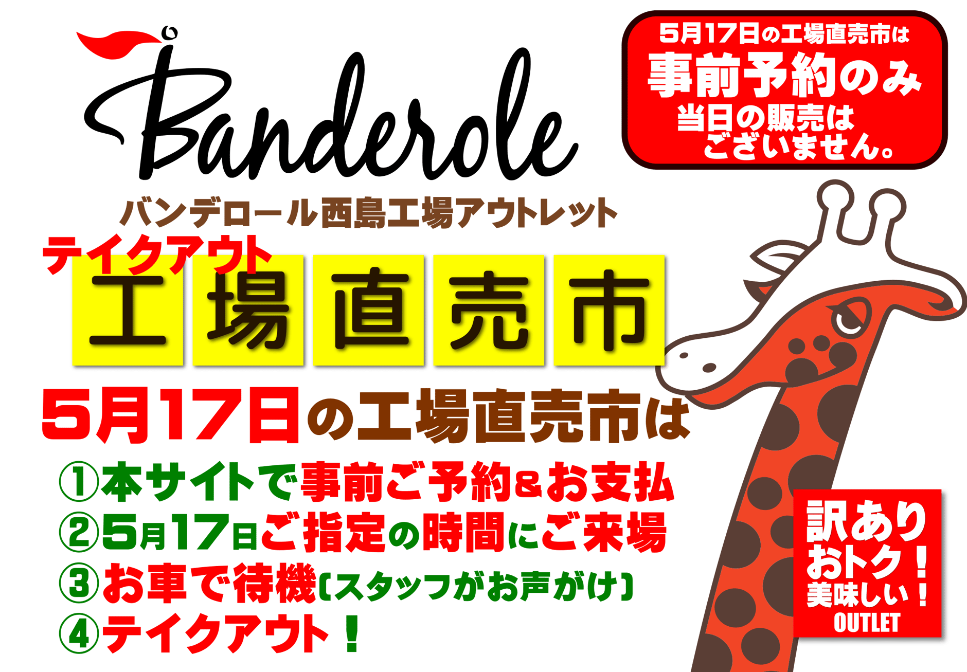 バンデロール工場直売市