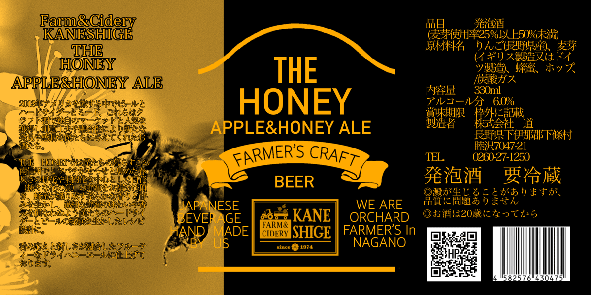 クラフトビール）THE HONEY 330ml 3本セット（要冷蔵） | FARM&CID