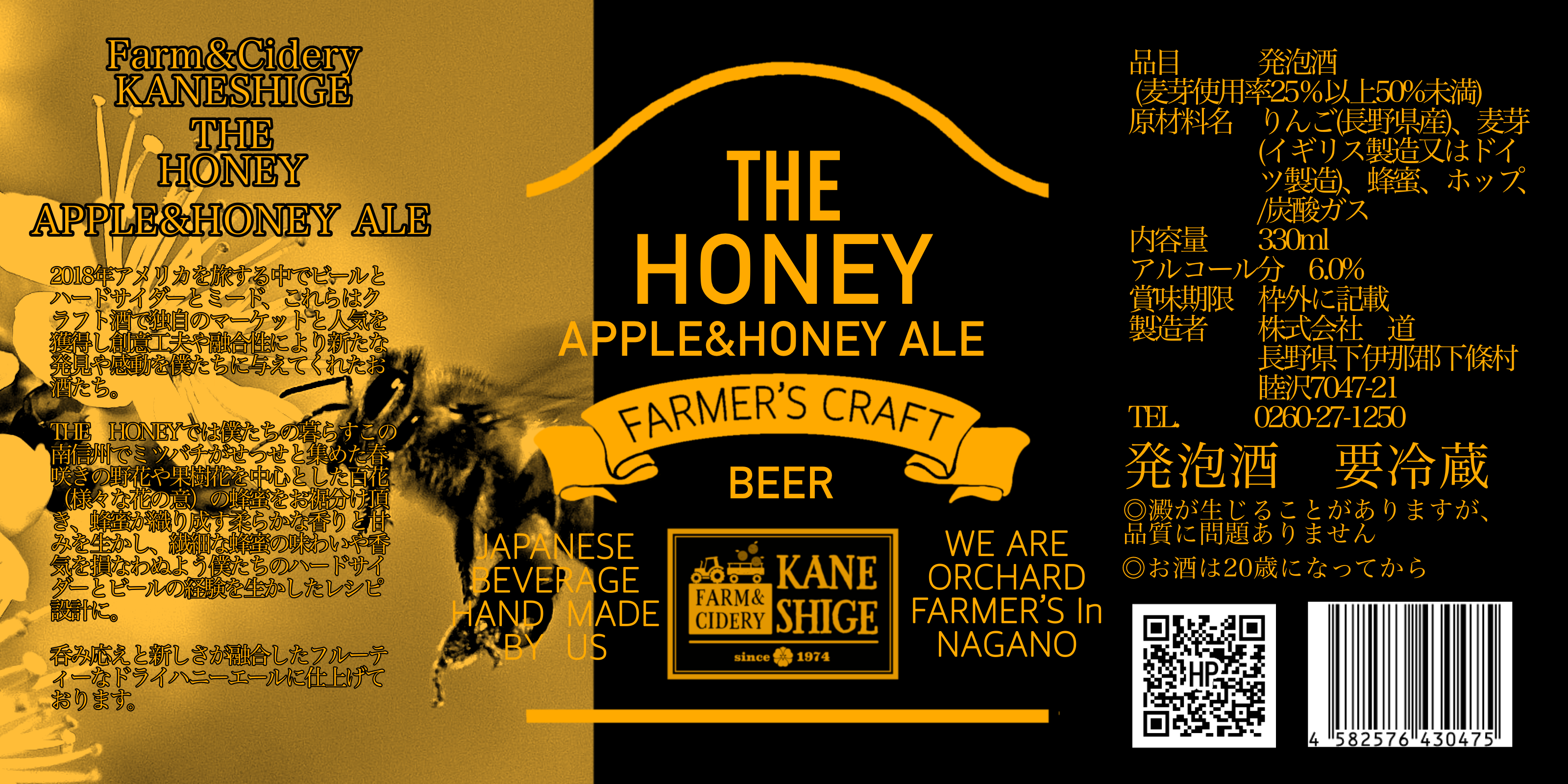 クラフトビール）THE HONEY 330ml 3本セット（要冷蔵） | FARM&CID