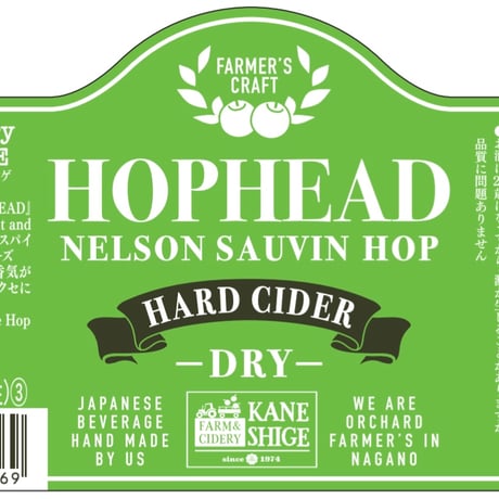 (ハードサイダー）HOPHEAD （ネルソンソーヴィンホップ）330ml 3本セット