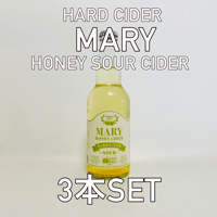 (ハードサイダー）MARY　330ml 3本セット