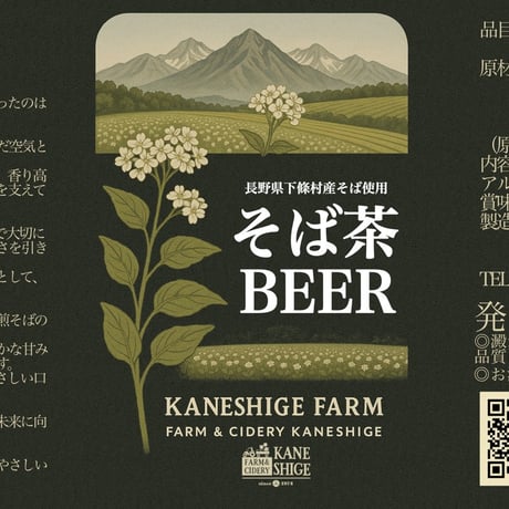(クラフトビール）そば茶ビール　330ml  3本セット（要冷蔵）