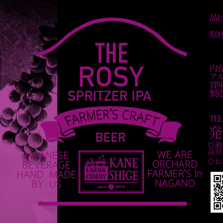 (クラフトビール）THE　ROSY　330ml  3本セット（要冷蔵）