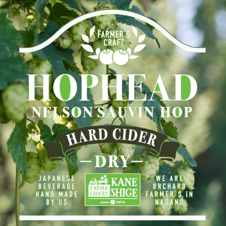 (ハードサイダー）HOPHEAD （ネルソンソーヴィンホップ）330ml 3本セット