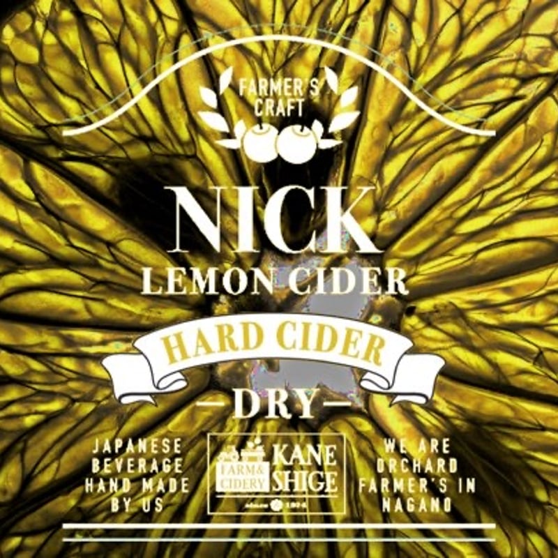 ハードサイダー）NICK 330ml 3本セット | FARM&CIDERY KANESHI