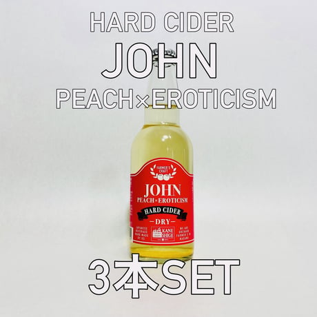 （ハードサイダー）JOHN 330ml 3本セット