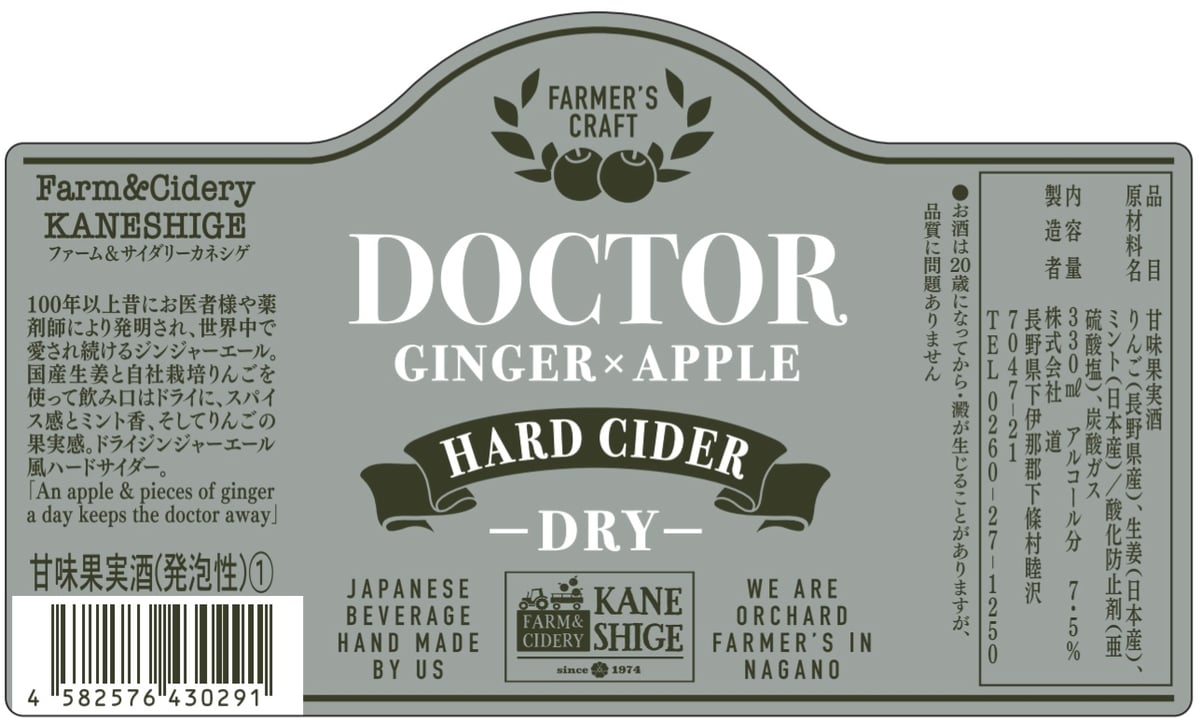 ハードサイダー）DOCTOR 330ml 3本セット | FARM&CIDERY KANES