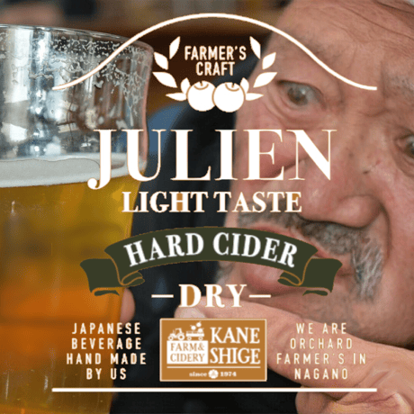 (ハードサイダー）JULIEN （LIGHT TASTE）330ml 3本セット