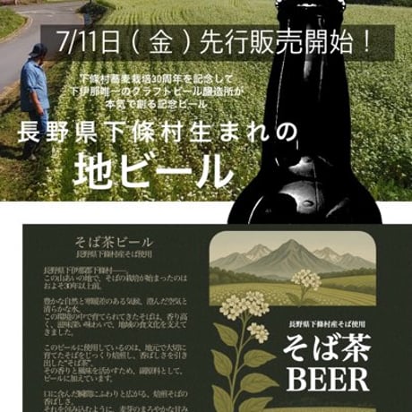 (クラフトビール）そば茶ビール　330ml  3本セット（要冷蔵）
