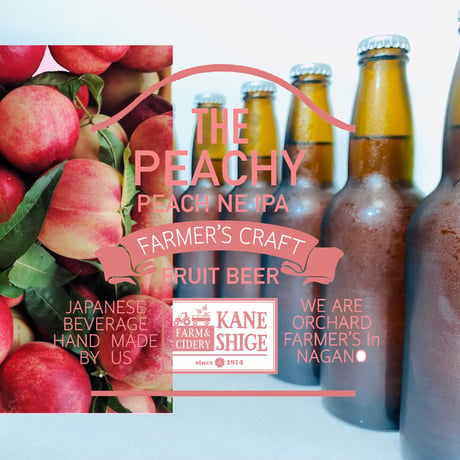 (クラフトビール）THE　PEACHY　330ml  3本セット（要冷蔵）