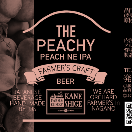 (クラフトビール）THE　PEACHY　330ml  3本セット（要冷蔵）