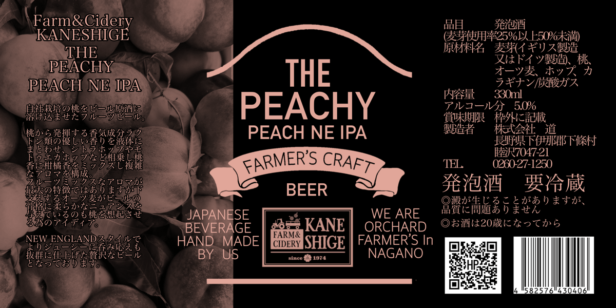 クラフトビール）THE PEACHY 330ml 3本セット（要冷蔵） | FARM&CI