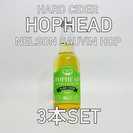 (ハードサイダー）HOPHEAD （ネルソンソーヴィンホップ）330ml 3本セット