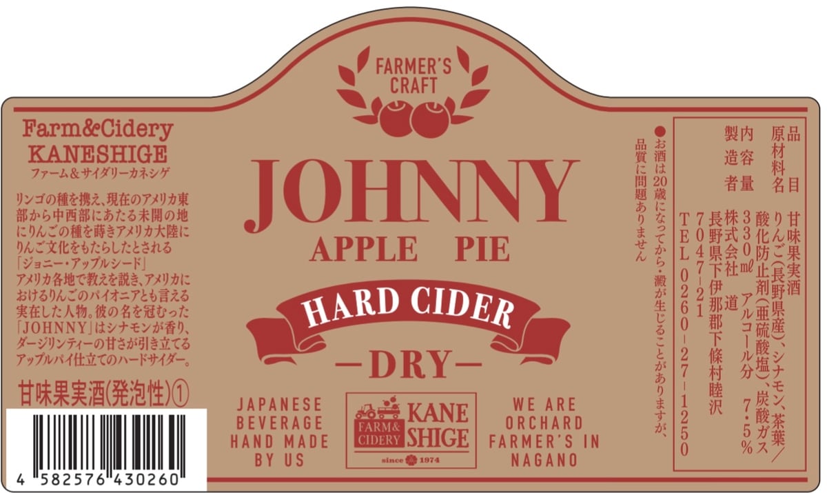 ハードサイダー）JOHNNY 330ml 3本セット | FARM&CIDERY KANES