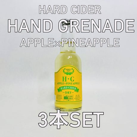 (ハードサイダー）H・G　HAND GRENADE  330ml 3本セット