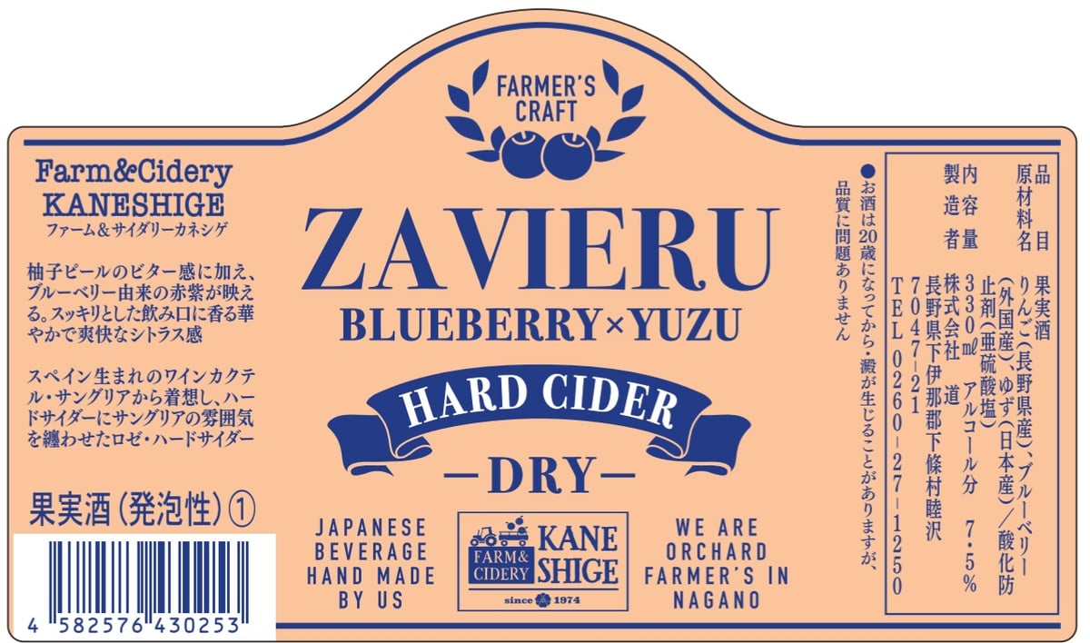 ハードサイダー）ZAVIERU 330ml 3本セット | FARM&CIDERY KANE