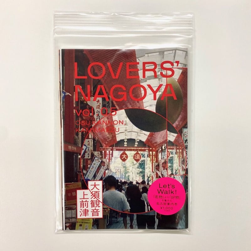 LOVERS'NAGOYA vol.05 大須観音・上前津 | LOVERS'NAGOYA