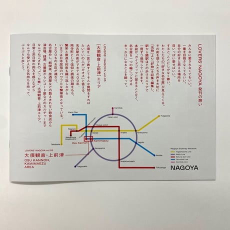 LOVERS'NAGOYA　vol.05 大須観音・上前津