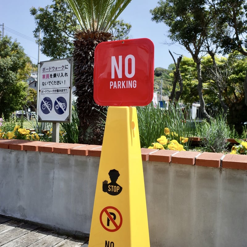 NO PARKING PARKING AREA 駐車禁止 セーフティコーン 店舗 看板 |