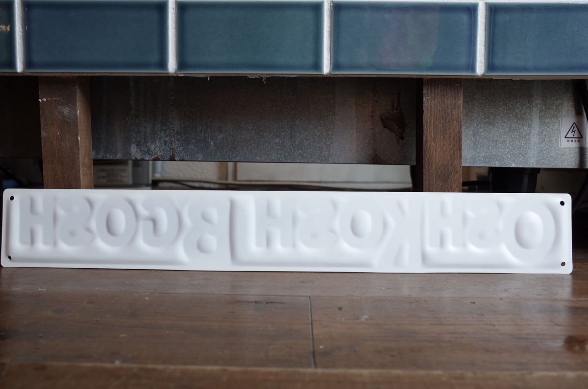 OSHKOSH オシュコシュ B'GOSH 看板 | Collection Market