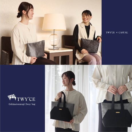 【受注生産】締め織りコンビバッグ「TWY'CE」【BG0003-01】【BG0003-02】