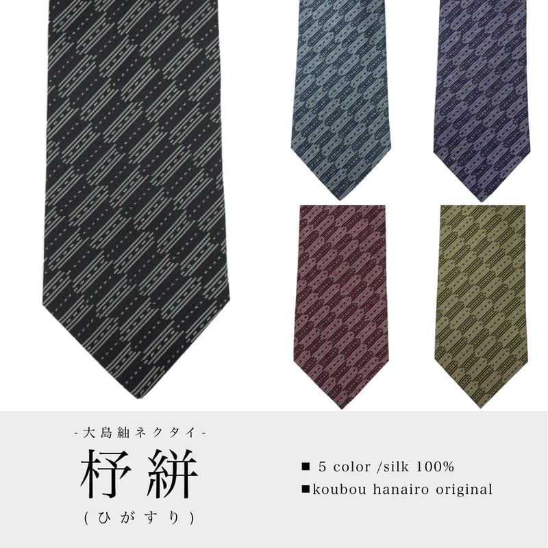 大島紬ネクタイ（杼絣（ひがすり）/パープル） | 藤絹織物株式会社