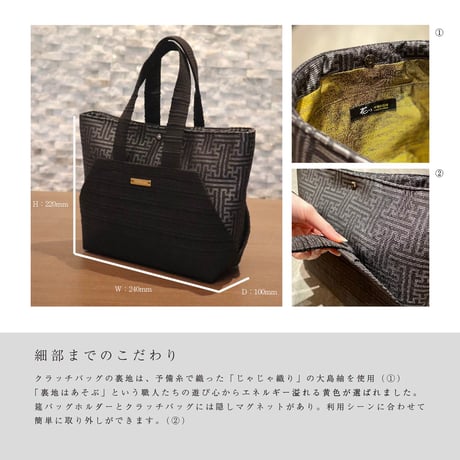 【受注生産】締め織りコンビバッグ「TWY'CE」【BG0003-01】【BG0003-02】