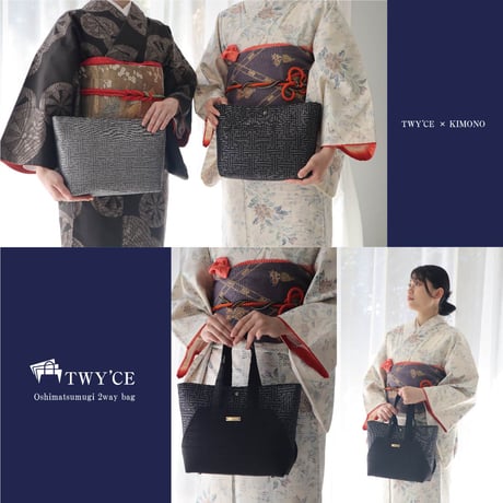 【受注生産】締め織りコンビバッグ「TWY'CE」【BG0003-01】【BG0003-02】