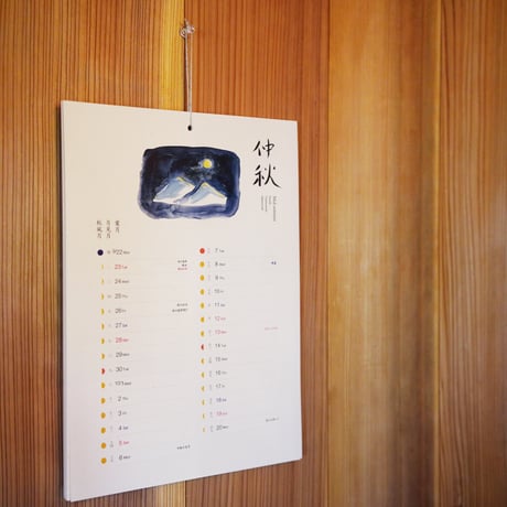 自然との繋がりを習慣化するための旧暦カレンダー『ネオ暦カレンダー2025』