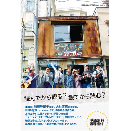 スーパーローカルヒーロー 〜3.11のその後。ぼくらの未来はぼくらがつくる〜［書籍］（好評につき第２版！）著：田中トシノリ