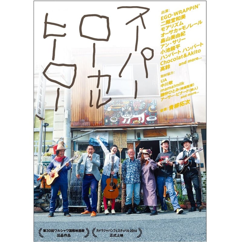 ローカル・ヒーロー [DVD] Amazon.co.jp: ローカル・ヒーロー～夢に生きた男～ [DVD] : バート