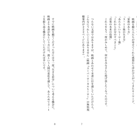 スーパーローカルヒーロー 〜3.11のその後。ぼくらの未来はぼくらがつくる〜［書籍］（好評につき第２版！）著：田中トシノリ