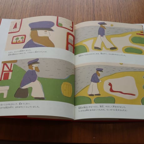バスク神話えほん　’ヘビと船長’
