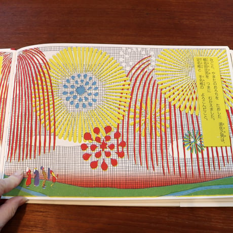 日本の神話えほん２　'やまたのおろち’