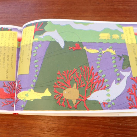 日本の神話えほん4　'うみさちひこ　やまさちひこ’