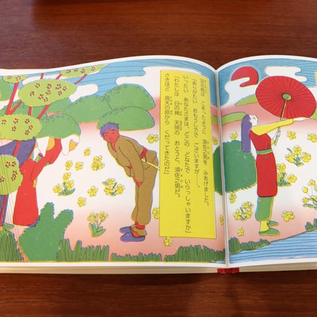 日本の神話えほん２　'やまたのおろち’