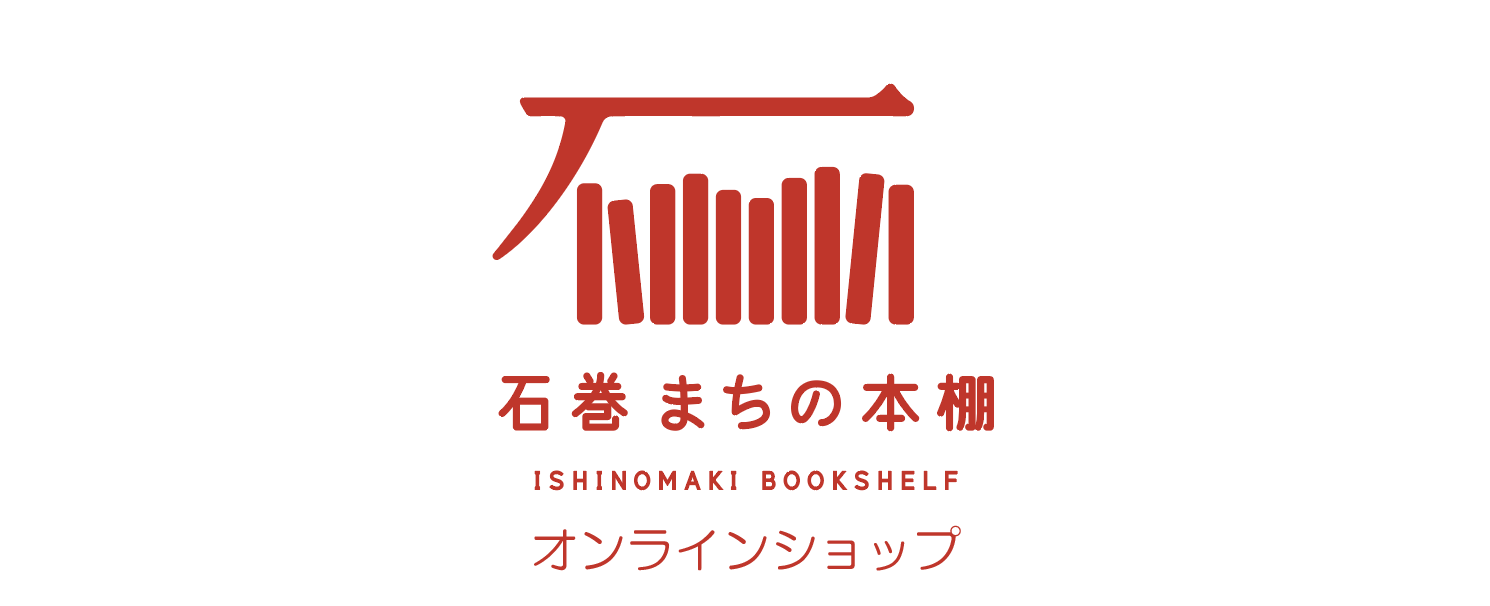 石巻まちの本棚 SHOP