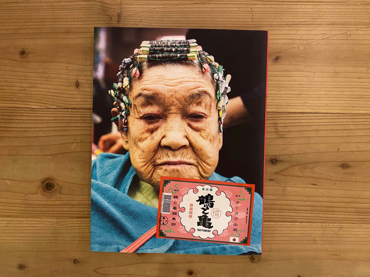 鶴と亀 禄 | 石巻まちの本棚 SHOP