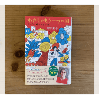 「わたしのもう一つの国」角野栄子（ポプラ社）