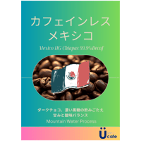 カフェインレス メキシコ(100g)