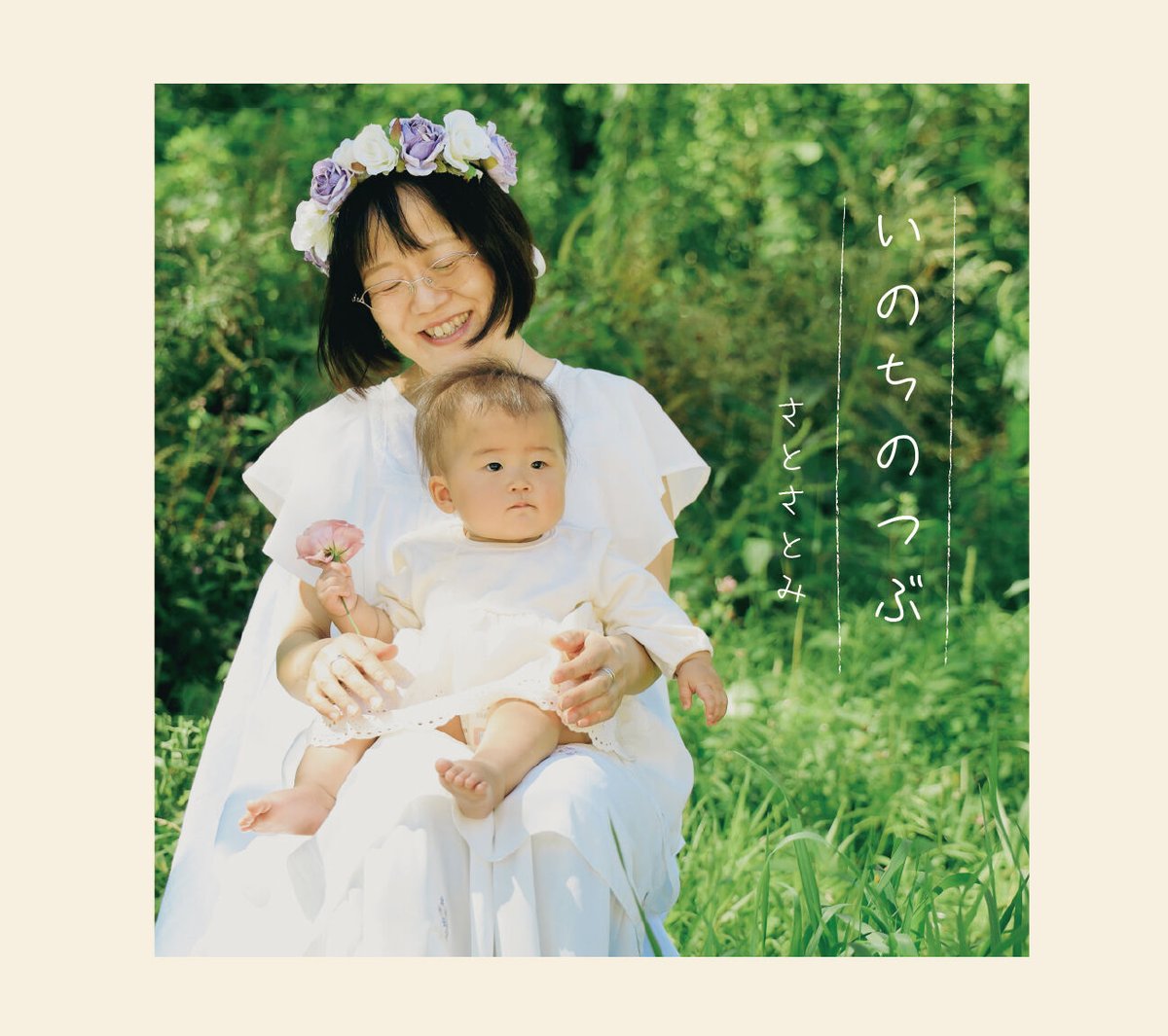 さとさん アルバム 8枚 ぐされ【数量限定アナログレコード盤】 - ZUTOMAYO MART